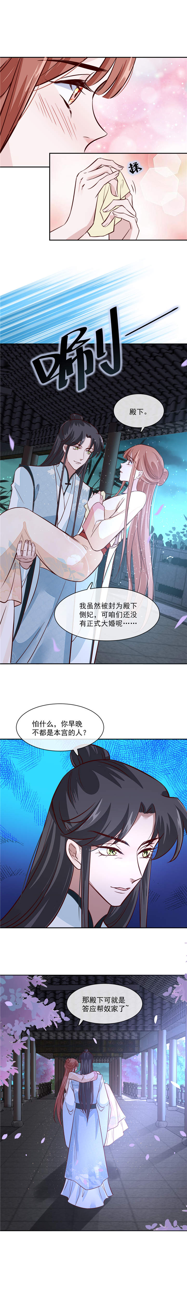 将军的小宠医漫画,第52章：我会怕她不成？2图