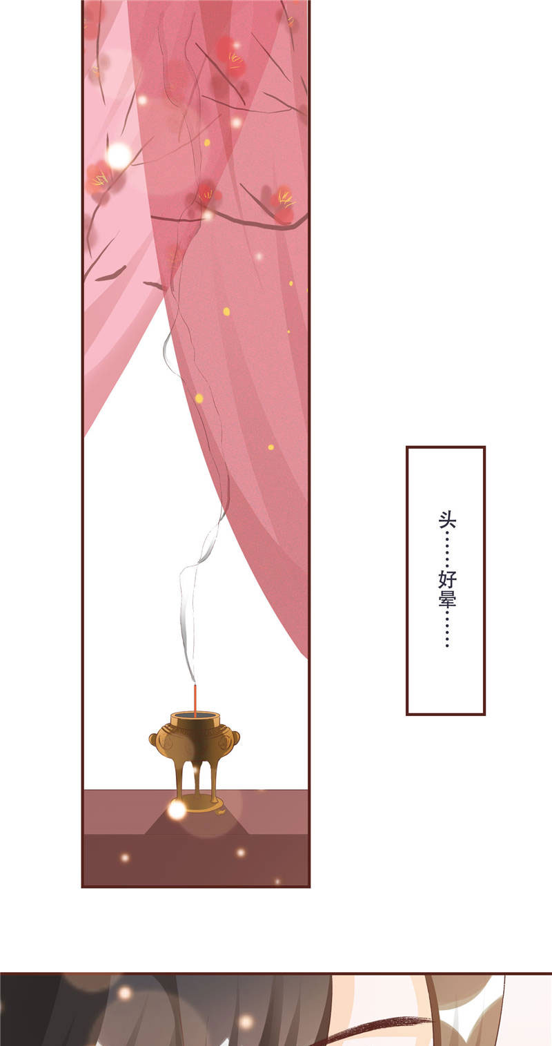 将军的泪歌曲漫画,第1章：救命恩人？2图