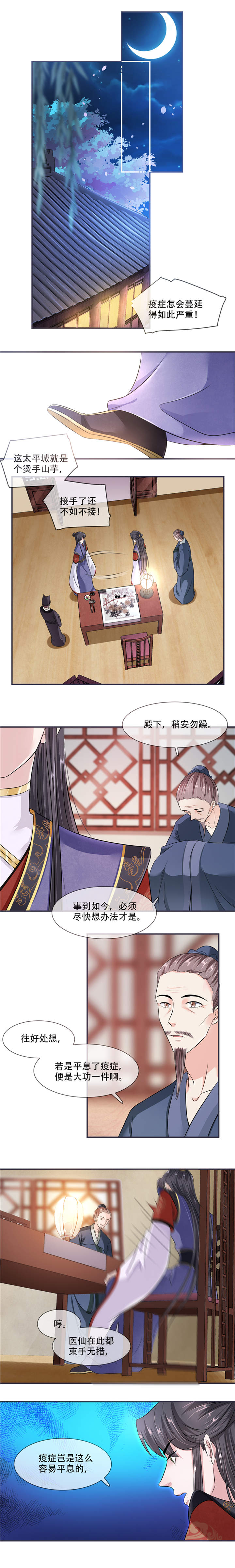 将军的小宠医第一季免费观看漫画,第21章：最牢靠的后盾1图