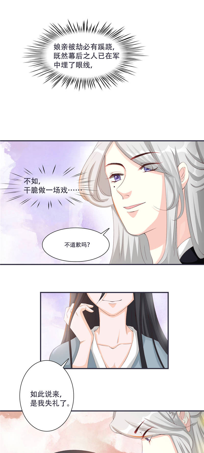 将军的小宠医第一季免费观看漫画,第2章：娘子这是恼羞成怒了？2图