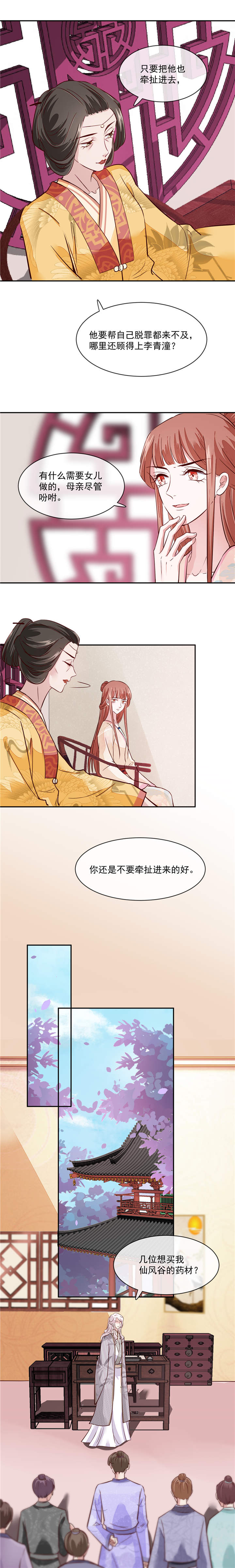 将军的小宠医全文免费阅读漫画,第46章：不过是笔买卖1图