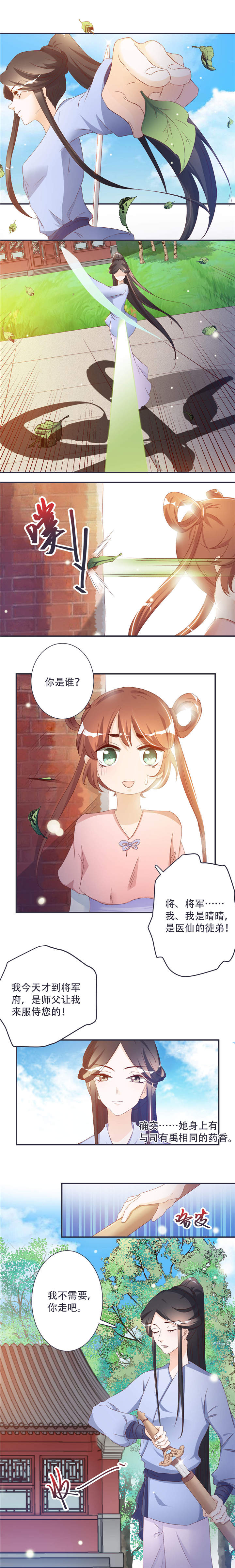 将军的小宠医第三部漫画,第5章：这可是你教给我的2图