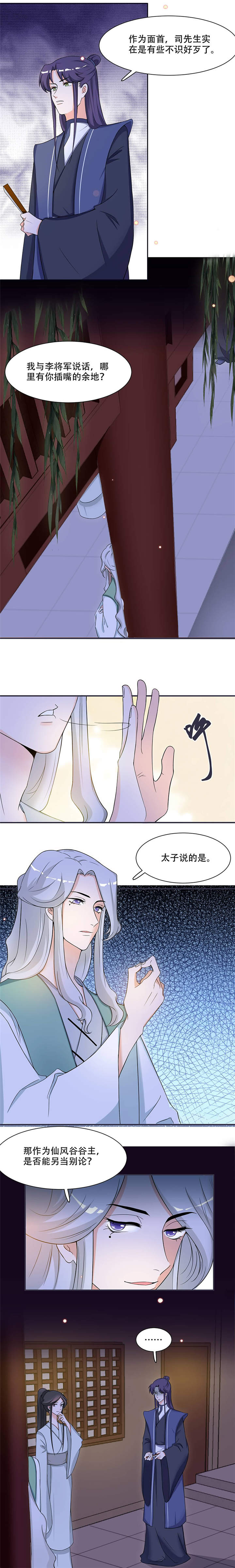 将军的小公主全文阅读漫画,第16章：我可舍不得2图