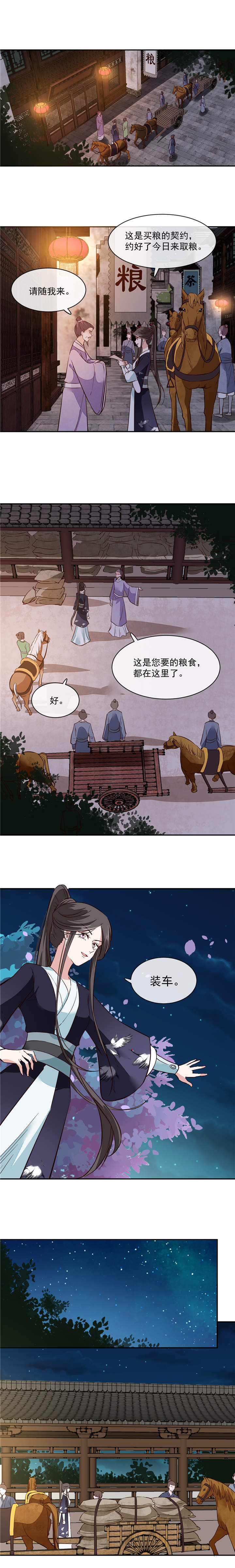 将军的小宠医漫画,第55章：我愿意信他1图