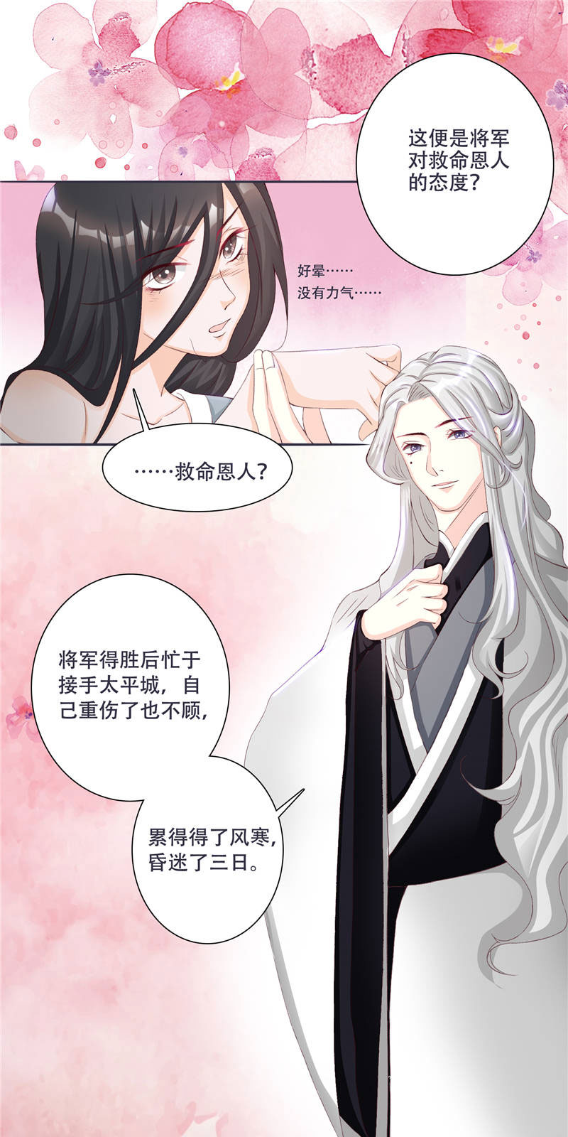 将军的泪歌曲漫画,第1章：救命恩人？2图