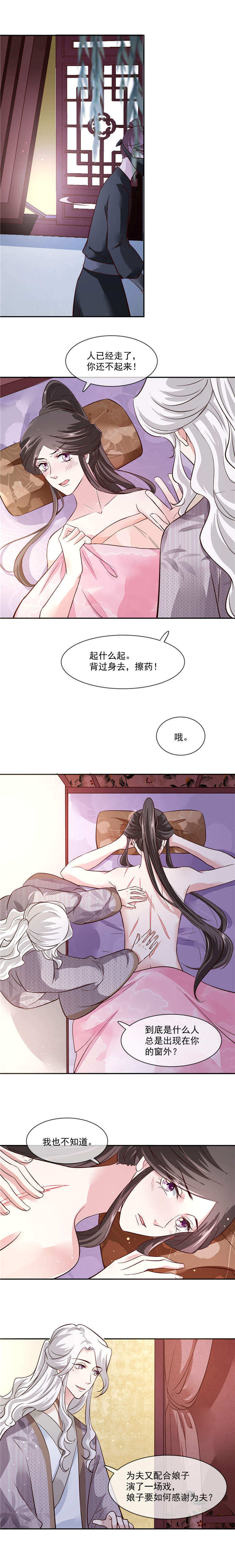 将军的小宠医全文阅读漫画,第41章：为夫下次注意些1图