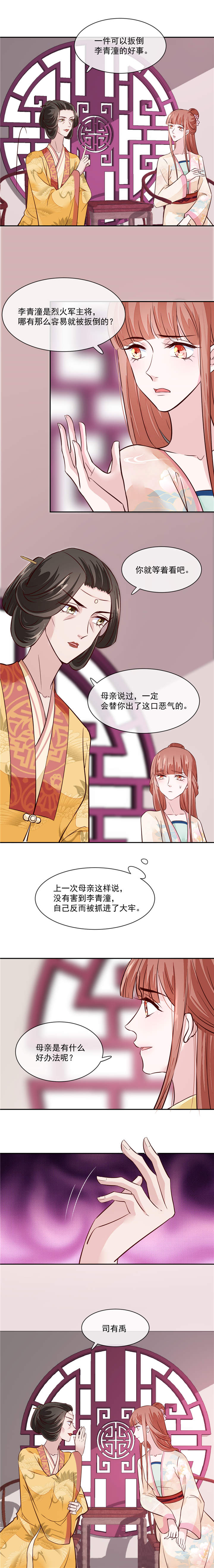 将军的小宠医全文免费阅读漫画,第46章：不过是笔买卖2图