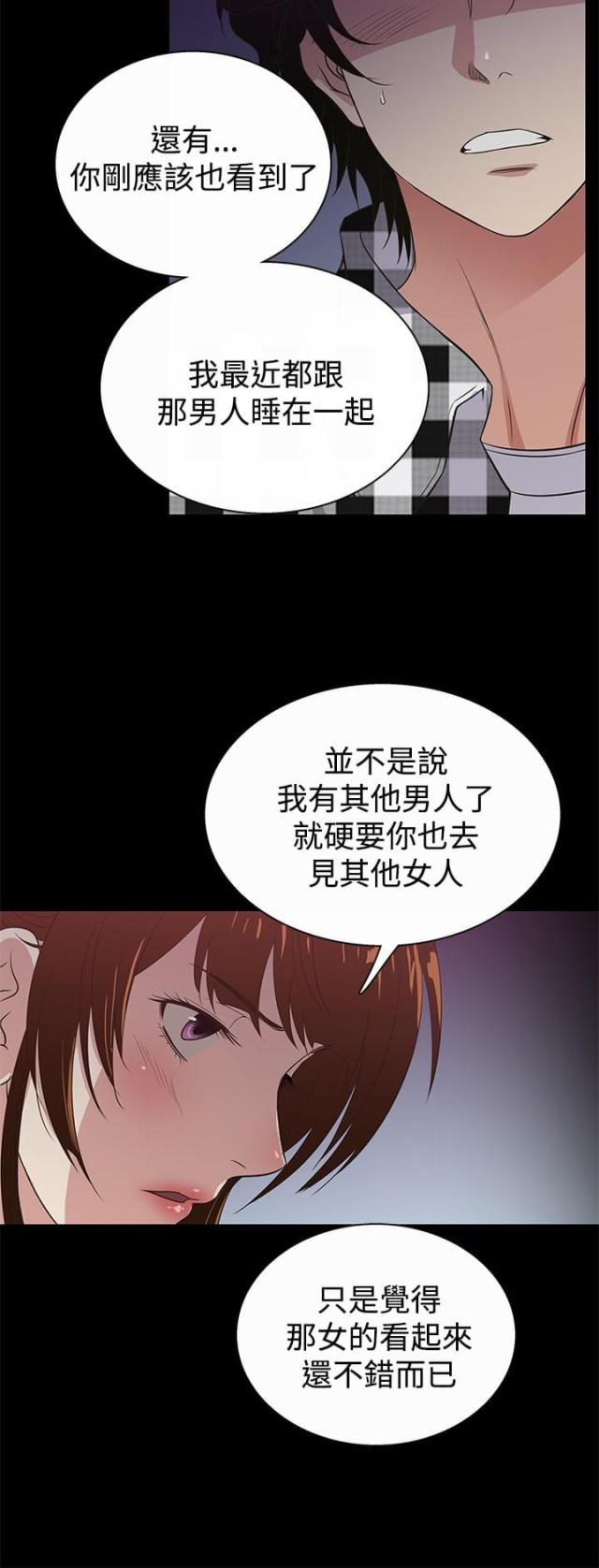 任性前妻36漫画,第26话1图