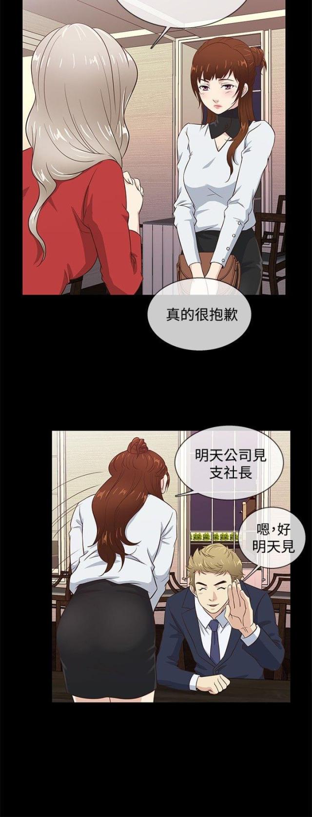 人性潜规则100条漫画,第34话1图