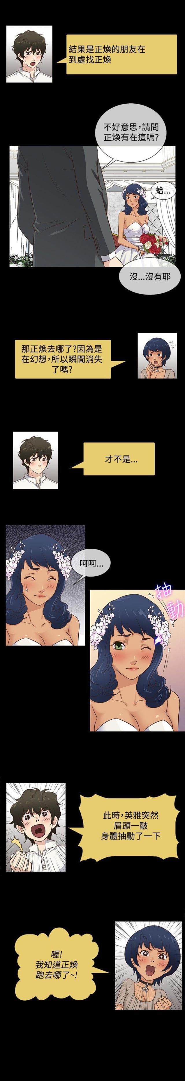 任性前妻亲漫漫画,第32话2图