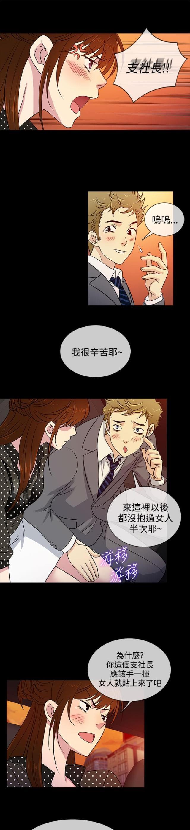 任性女友无理取闹爱情保卫战漫画,第9话2图