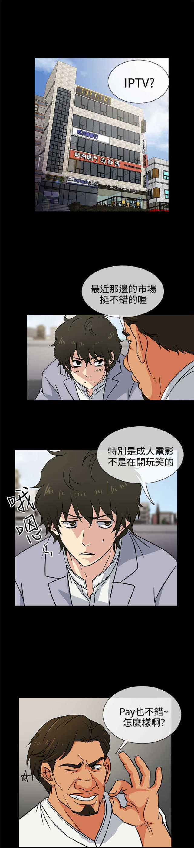 任性前妻第七集漫画,第3话1图