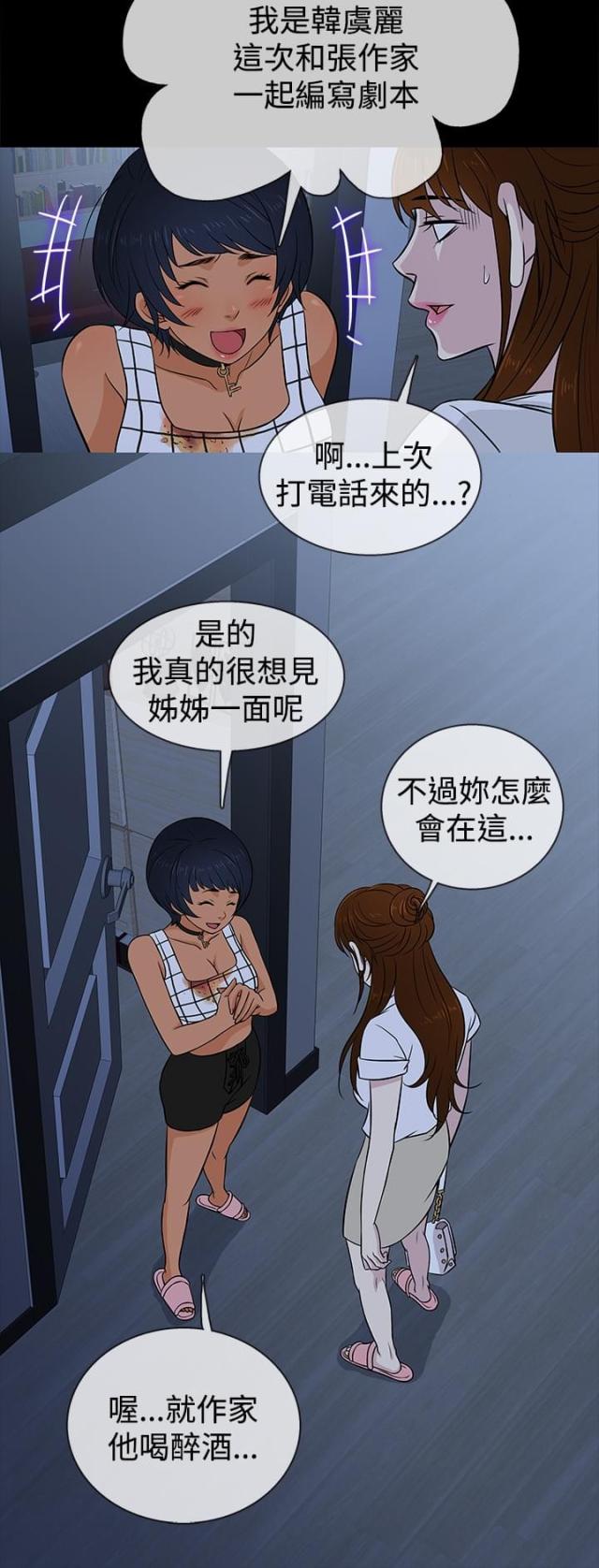 任性地带无烟柴火炉制作漫画,第18话1图