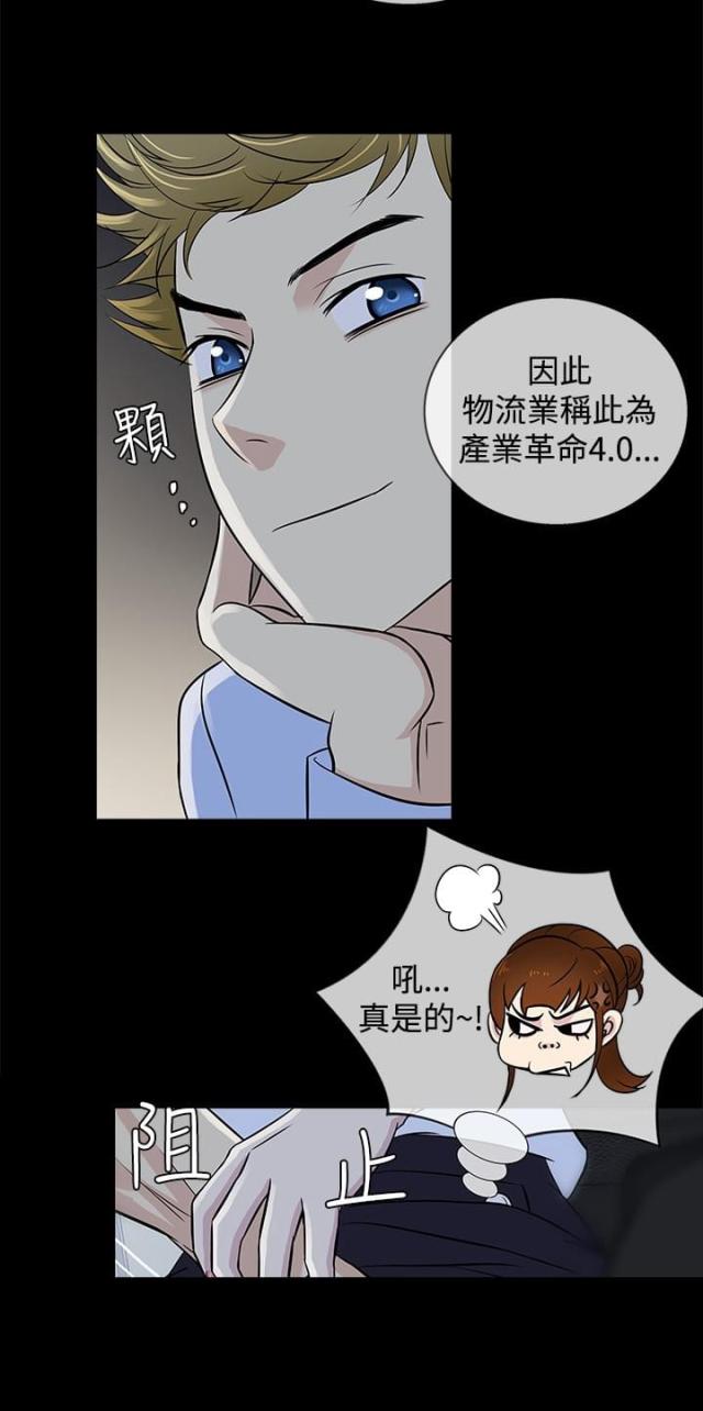 任性前妻漫画,第20话2图