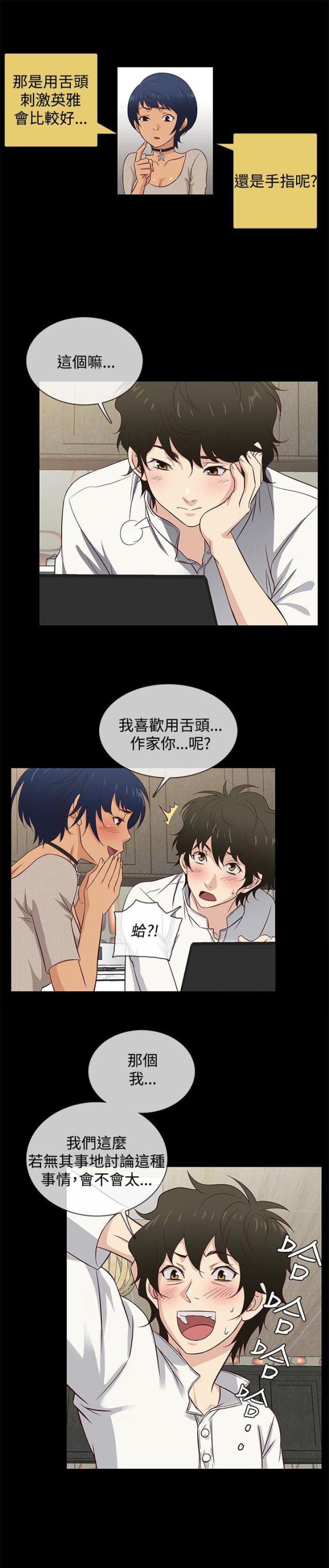 任性前妻第七集漫画,第32话2图