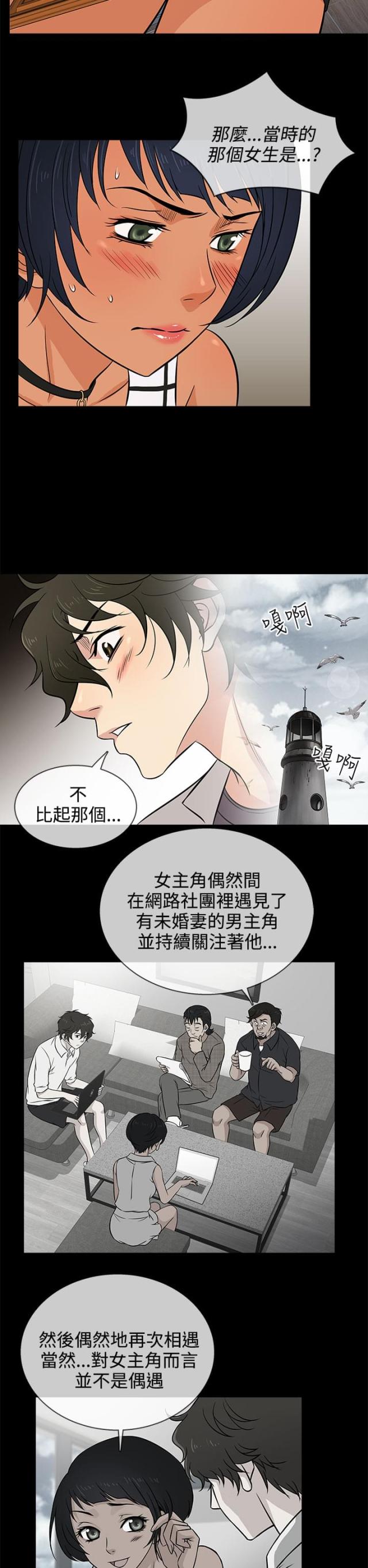 任性前妻第11话漫画,第15话2图