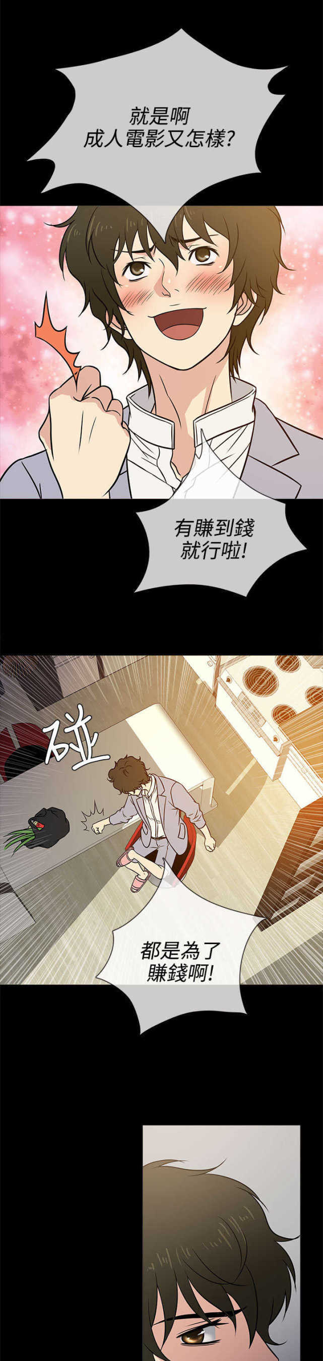 任性前妻亲漫漫画,第3话1图