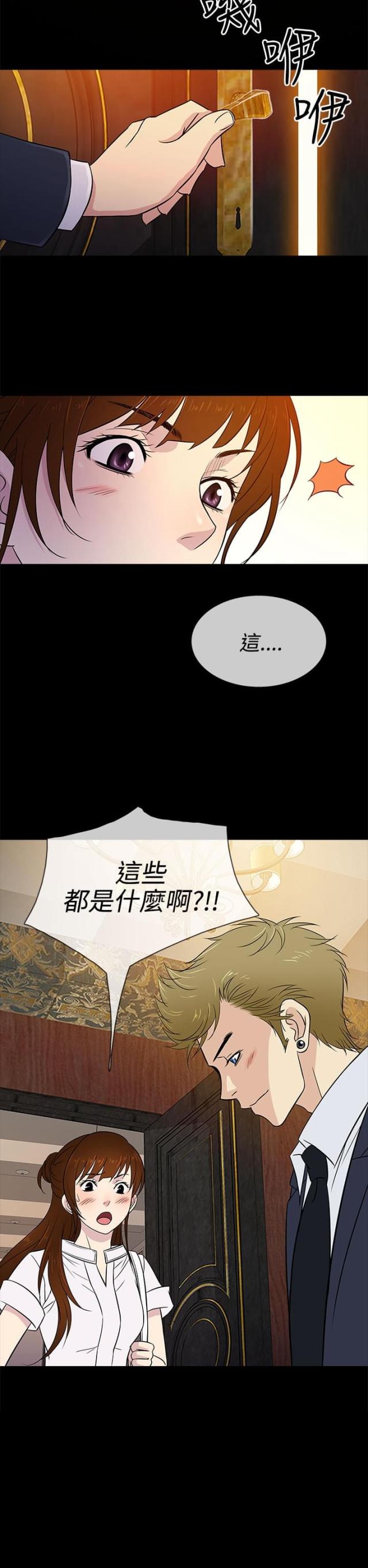 任性前妻亲漫漫画,第15话2图