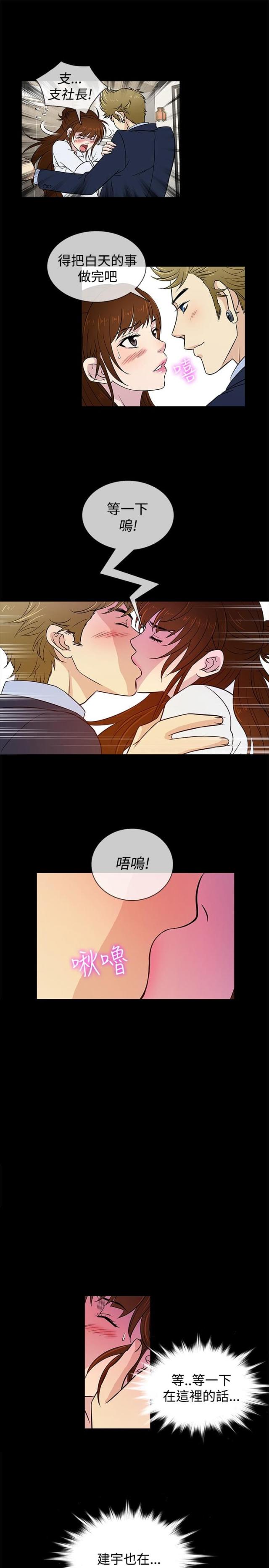 任性女子一晚上输掉3000万漫画,第23话1图