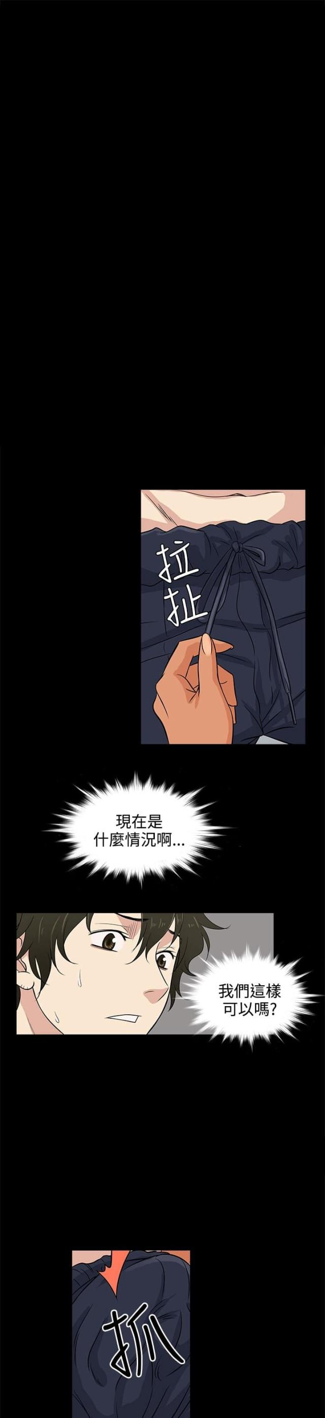 任性前妻第11话漫画,第12话2图