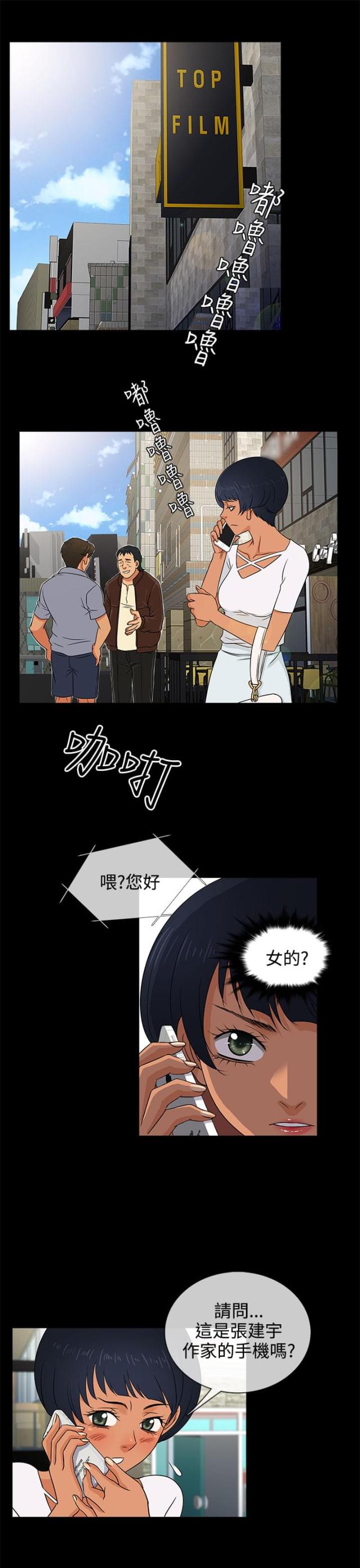 任性前妻免费阅读漫画完整版漫画,第9话2图