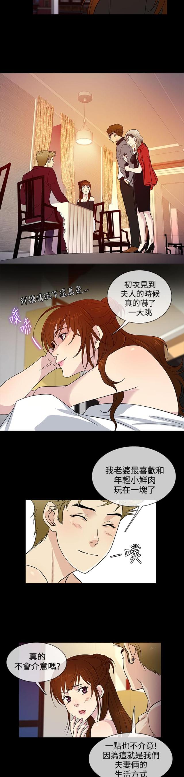 任性的近义词漫画,第12话1图