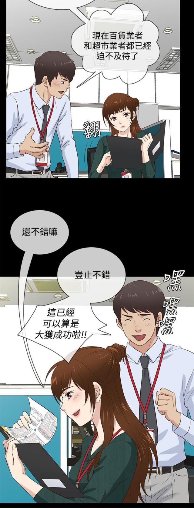 任性前妻第11话漫画,第36话2图