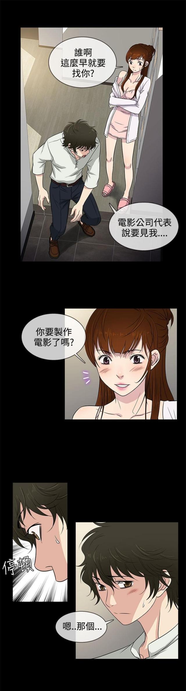 任性遇傲娇漫画,第8话1图