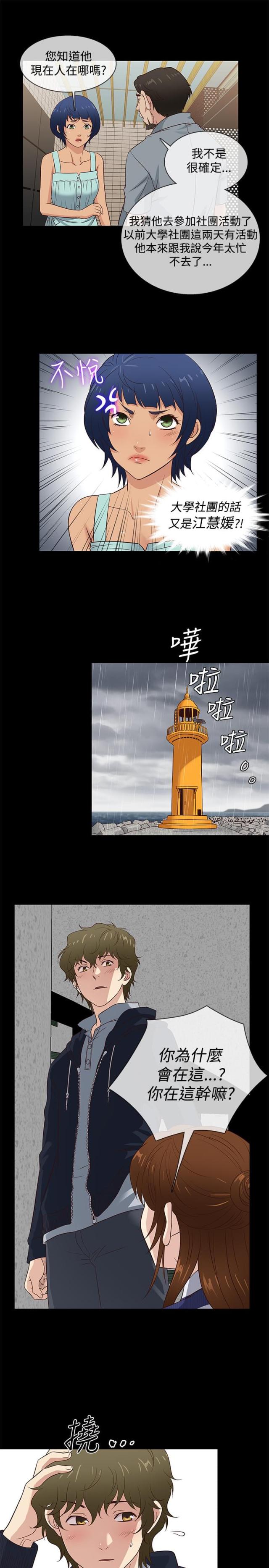 任性前妻 - 漫画天地漫画,第38话2图