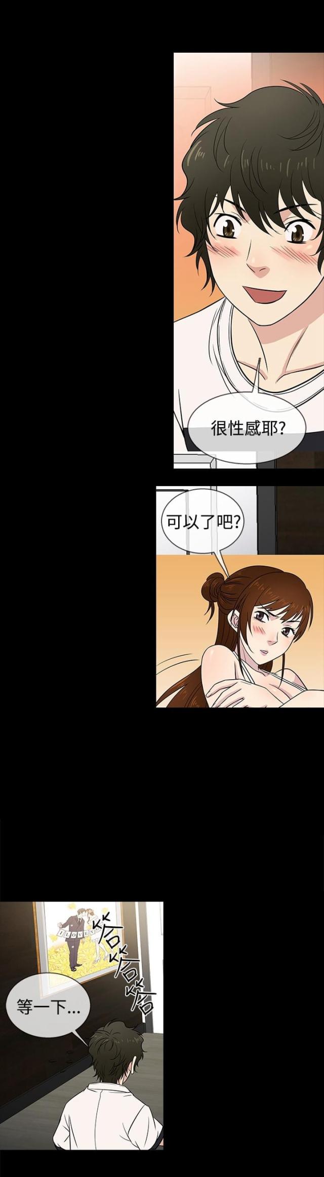 任性小女友无理取闹漫画,第21话2图