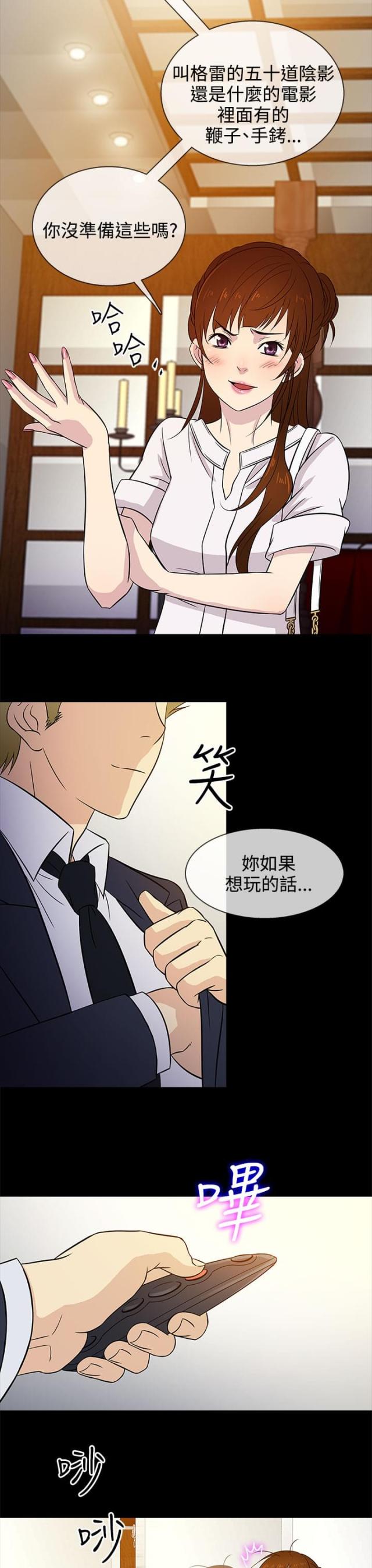 任性前妻亲漫漫画,第15话1图