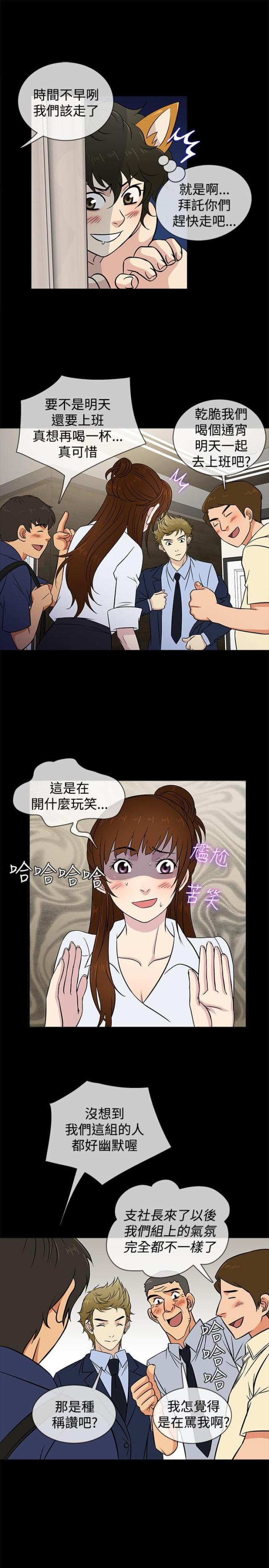 任性前妻43画漫画,第23话2图