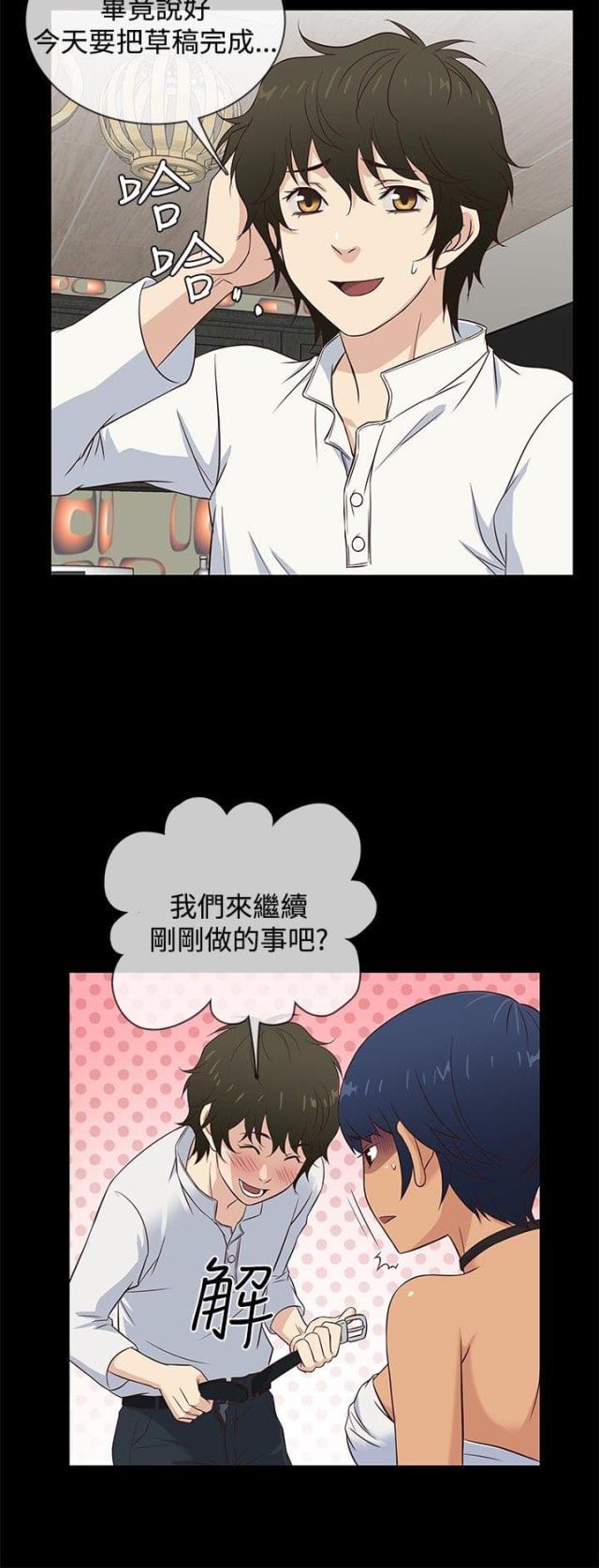 任性前妻下拉式漫画,第33话2图