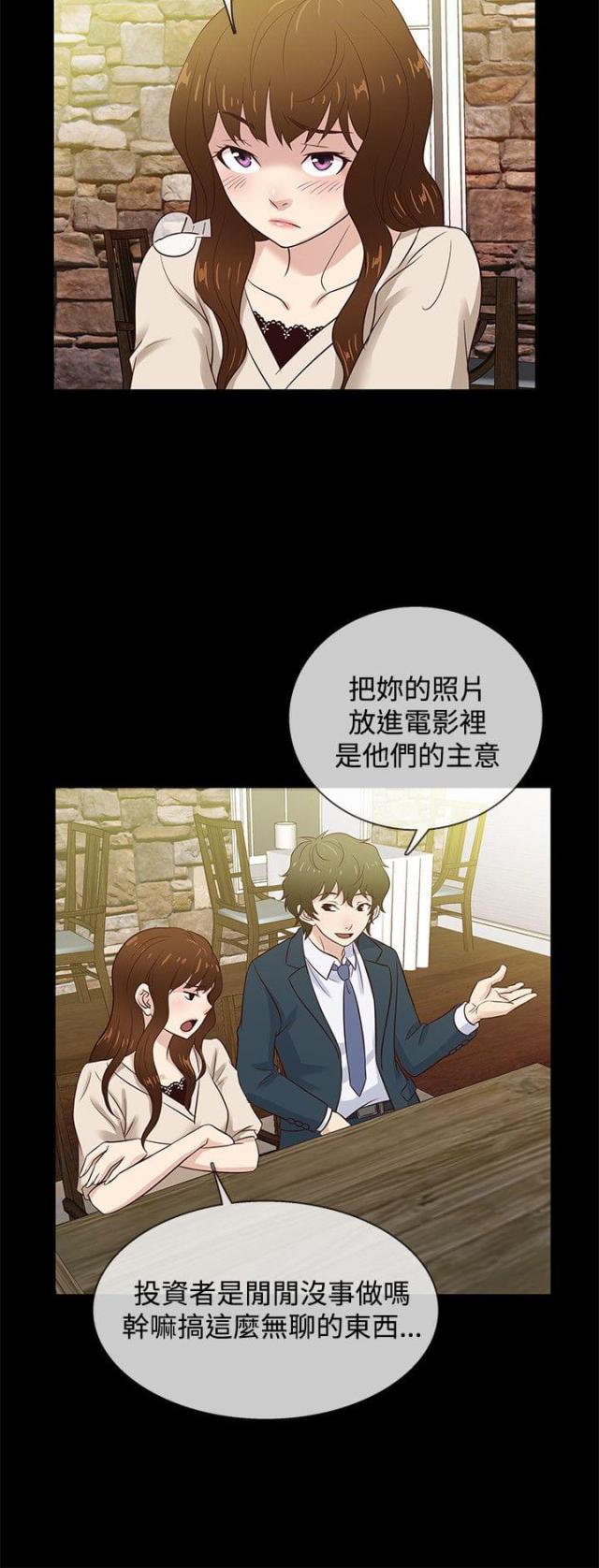 人性千古不变的九大定律漫画,第42话2图