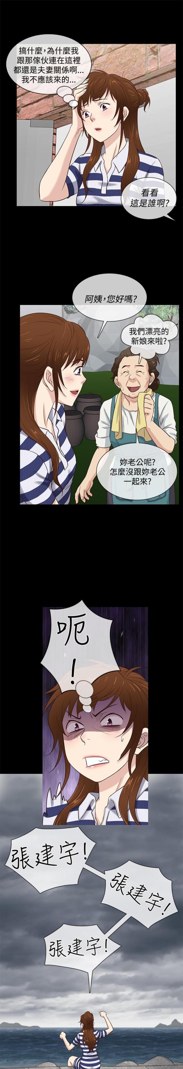 任性前妻无修剪版漫画,第38话2图