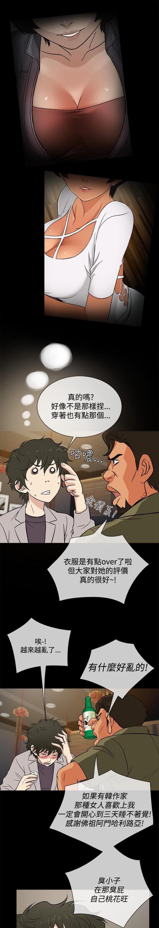 任性前妻漫画-第 2 话 醒来在线阅读-亲亲漫画漫画,第16话2图