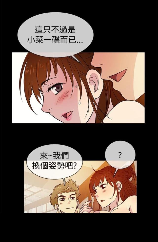 任性前妻第七集漫画,第17话2图