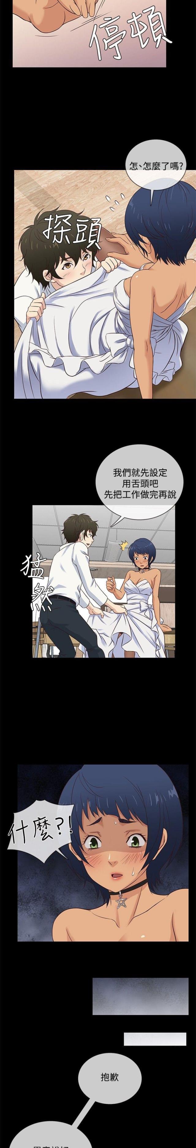 任性前妻下拉式漫画,第33话1图