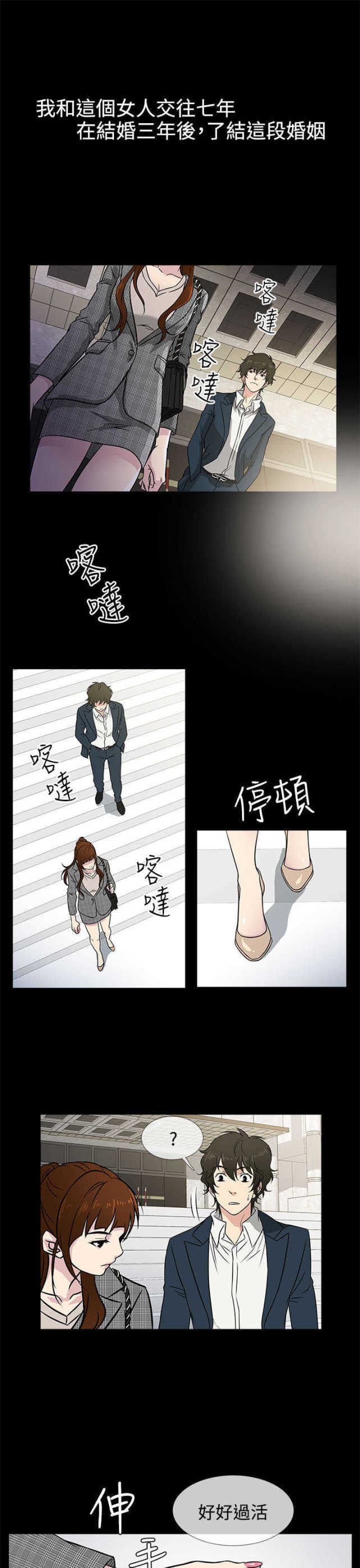 任性前妻第11话漫画,第1话2图