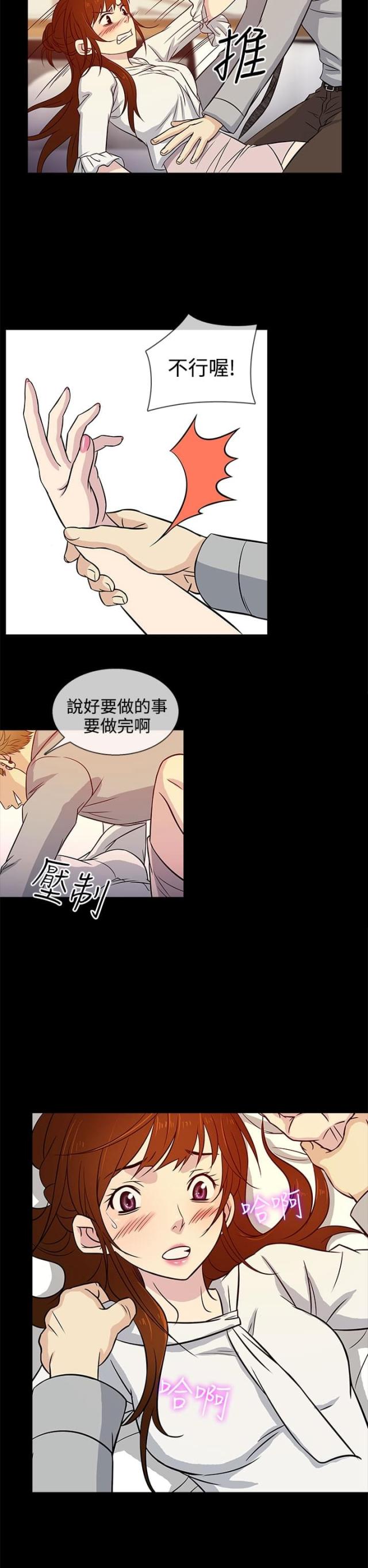 任性前妻第35话漫画,第14话2图