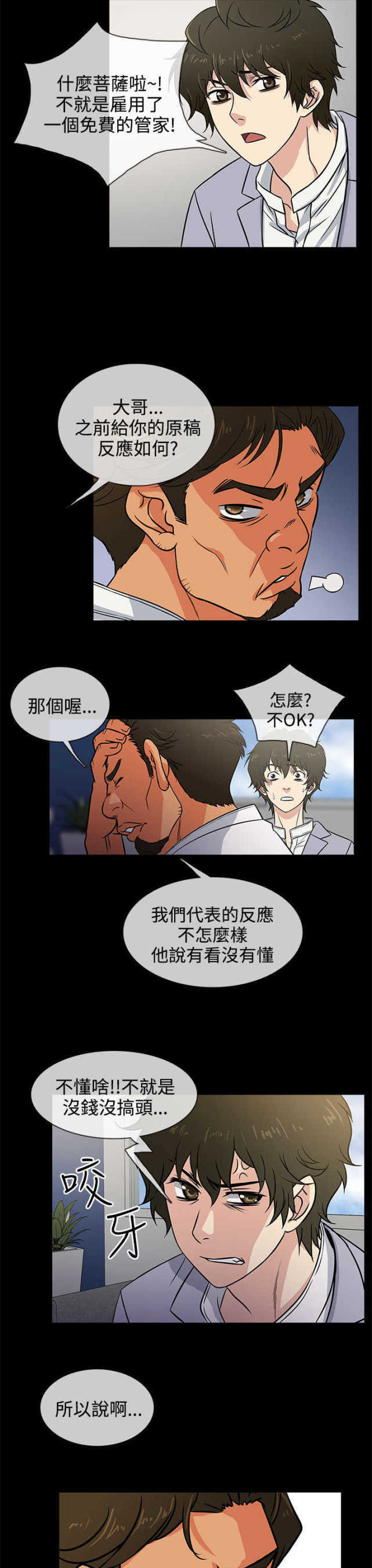 任性前妻第11话漫画,第2话1图