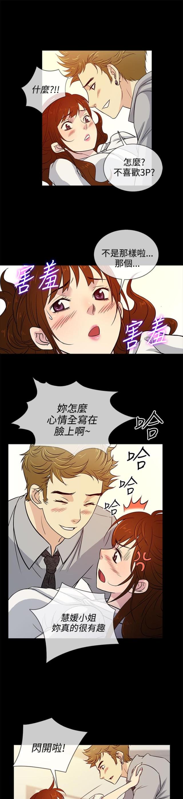 任性前妻第35话漫画,第14话1图