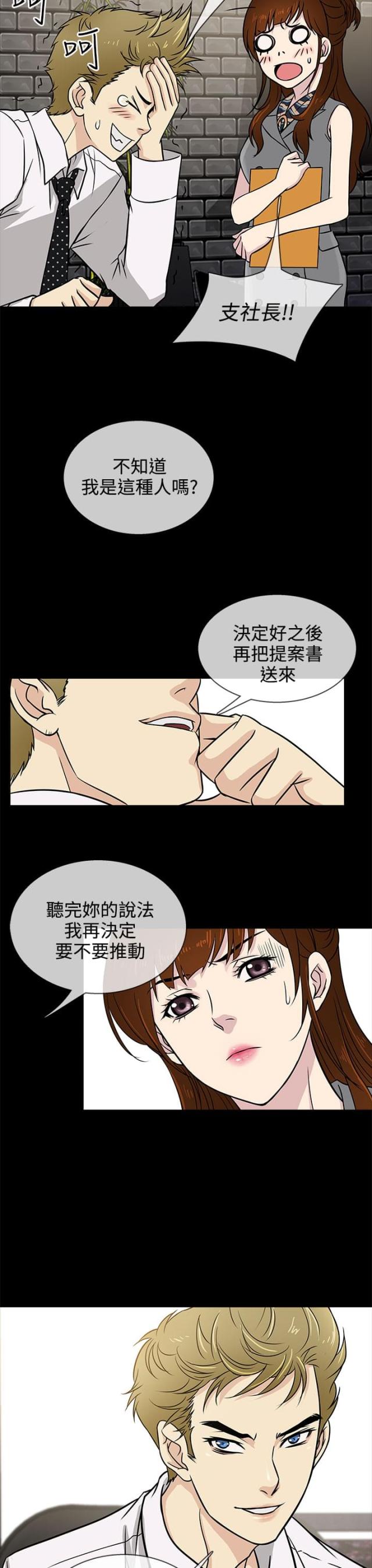 任性反义词漫画,第5话1图