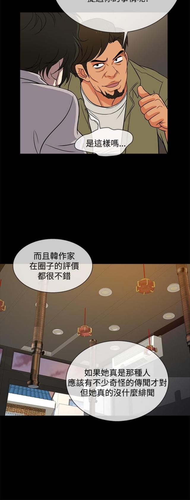 人性千古不变的九大定律漫画,第16话1图