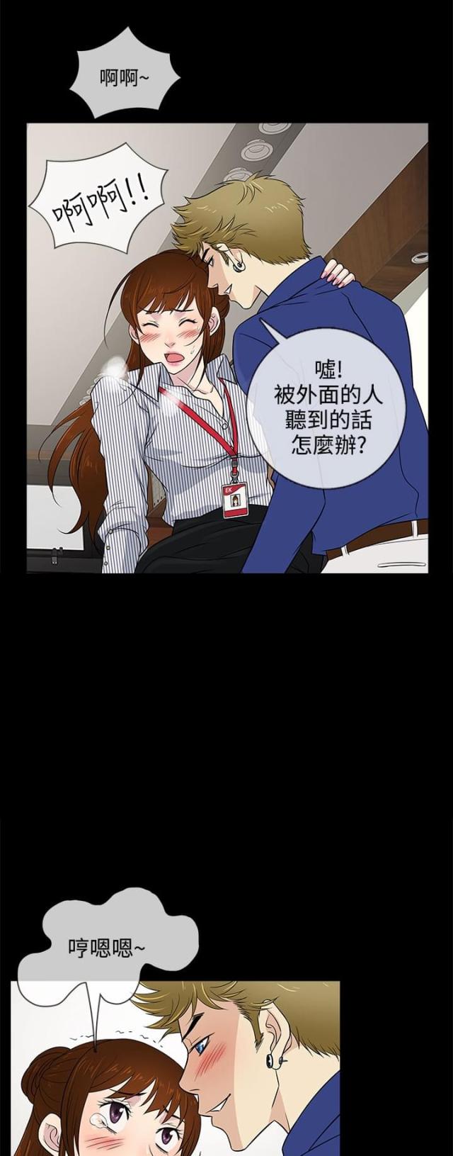 任性女友无理取闹爱情保卫战漫画,第11话1图