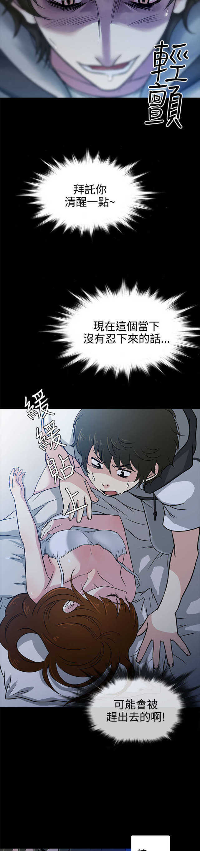 任性前妻完整漫画,第2话2图