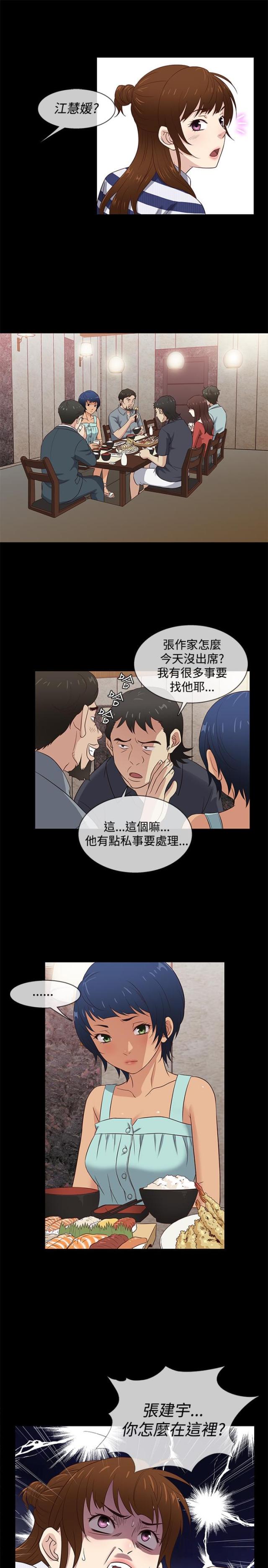 任性前妻第七集漫画,第38话1图