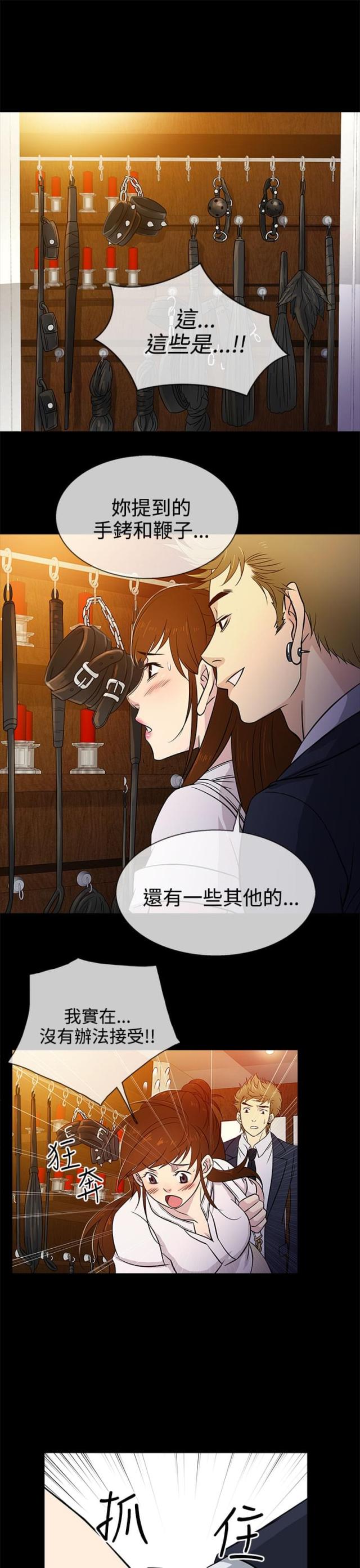 任性前妻第11话漫画,第15话1图