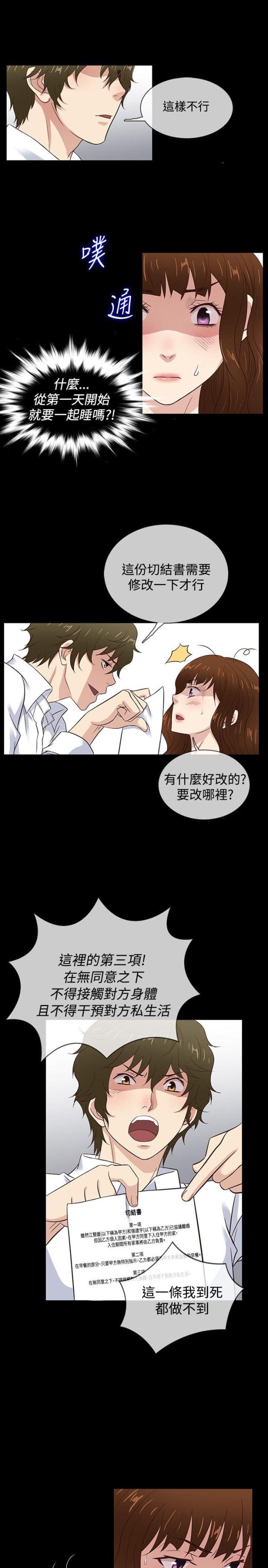 任性前妻结局漫画,第42话1图