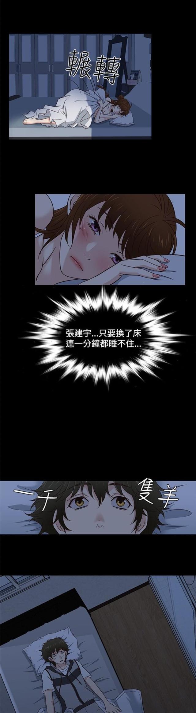 人性千古不变的九大定律漫画,第31话1图